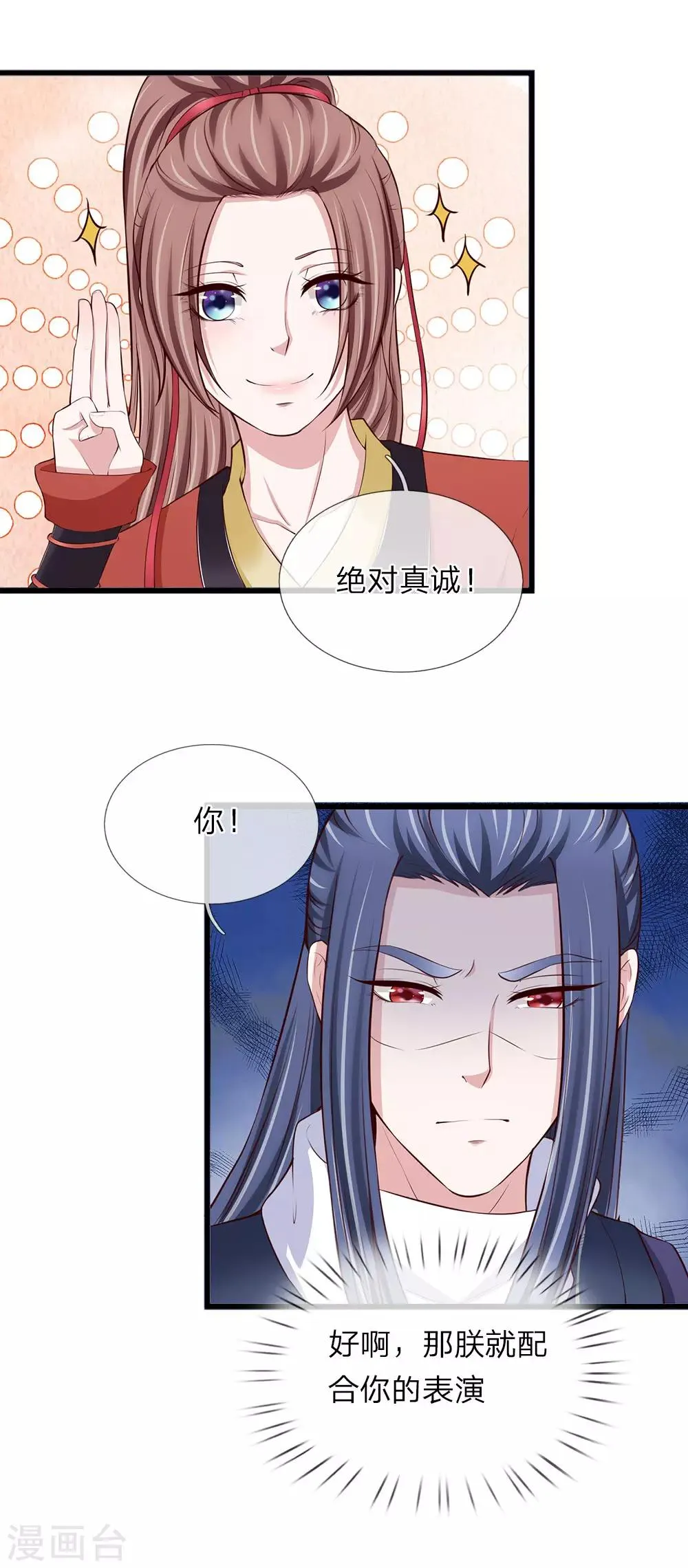 第86话 绝对真诚 第13页