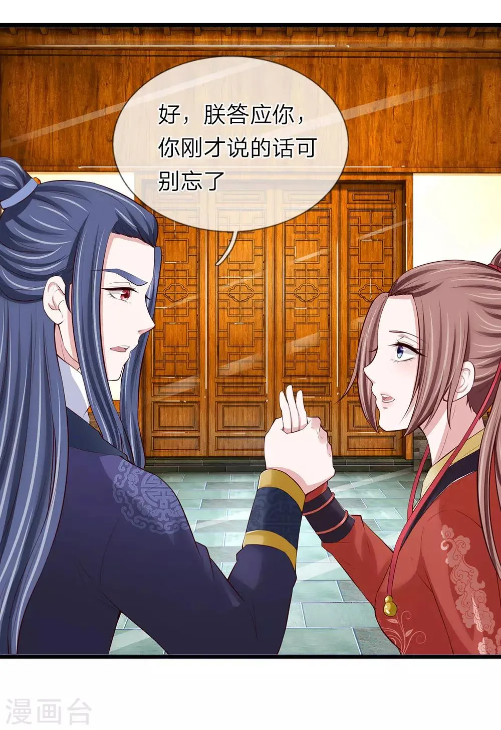 第86话 绝对真诚 第14页