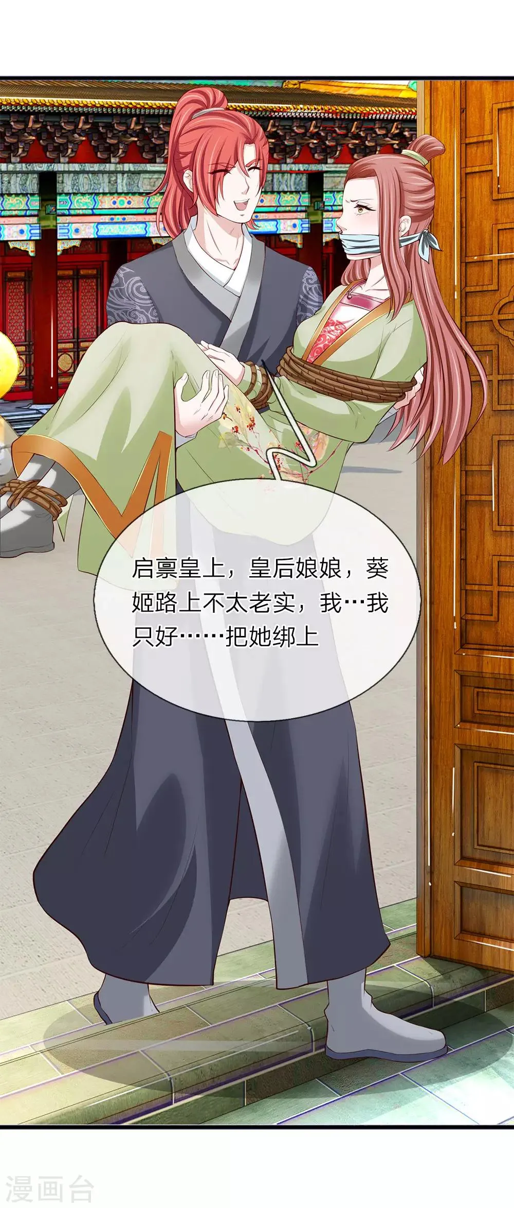 第86话 绝对真诚 第19页