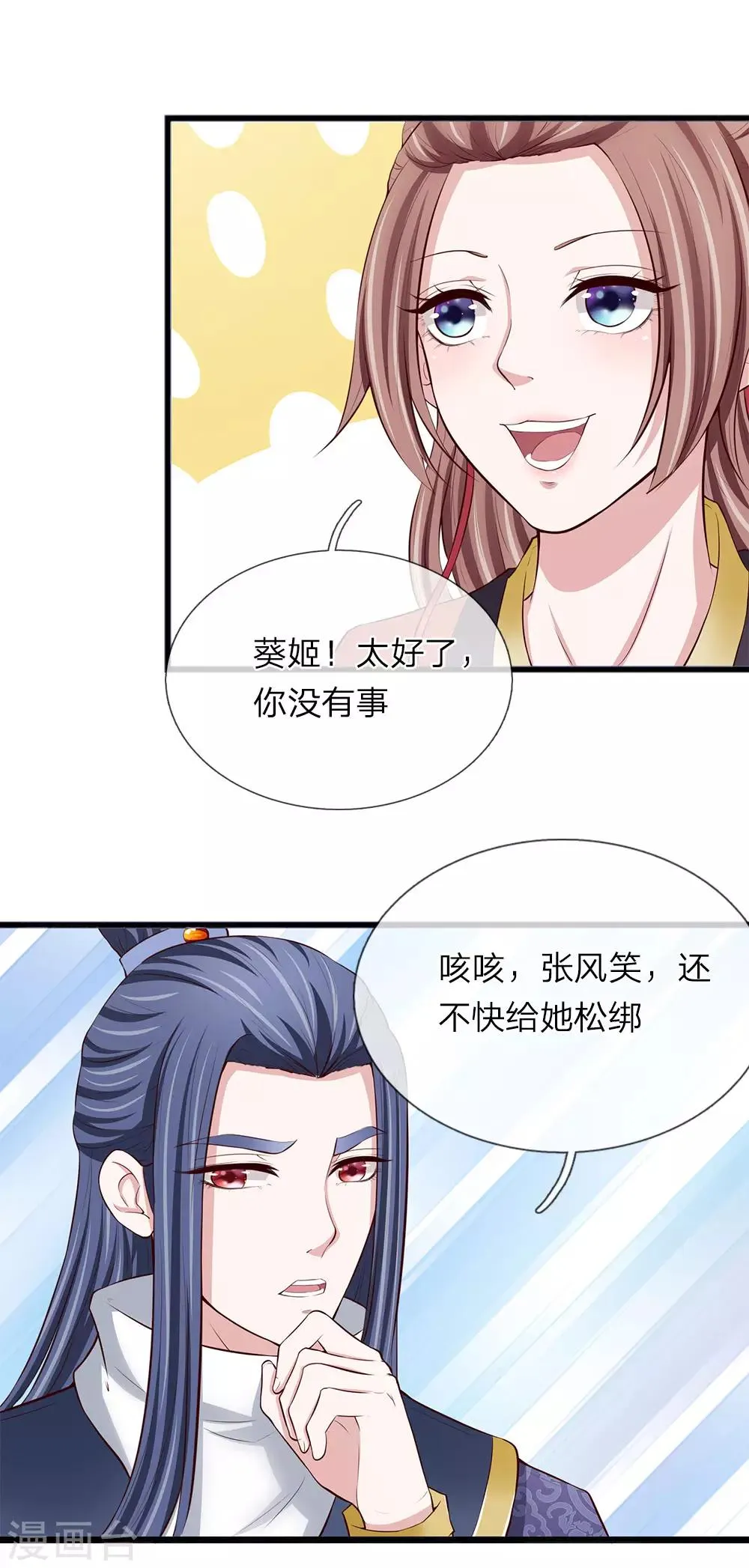 第86话 绝对真诚 第20页