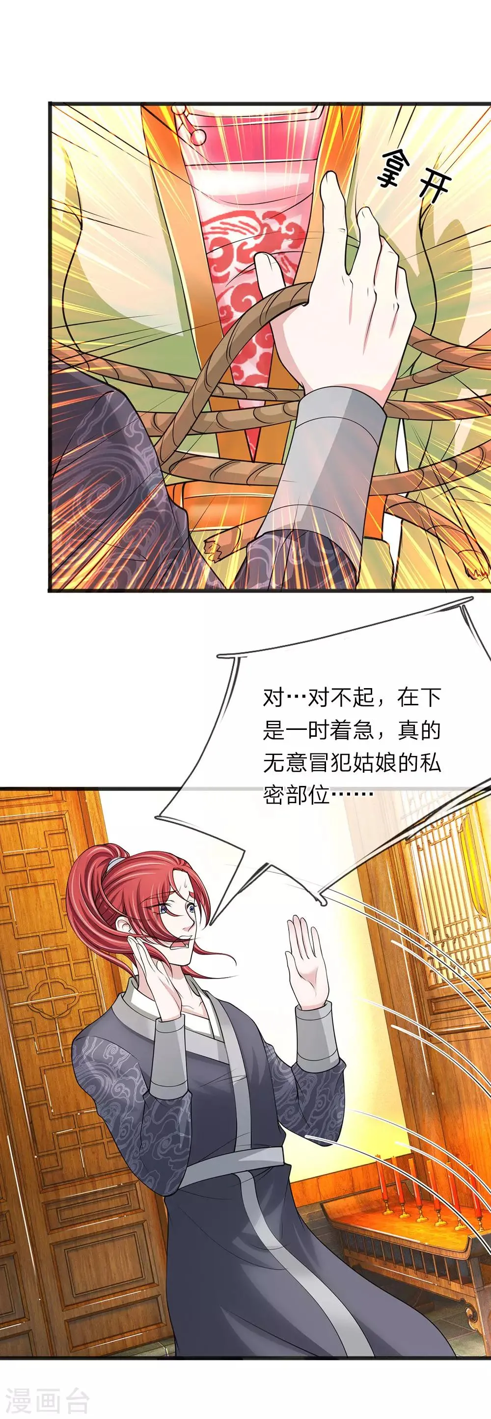 第87话 寸步不离 第3页