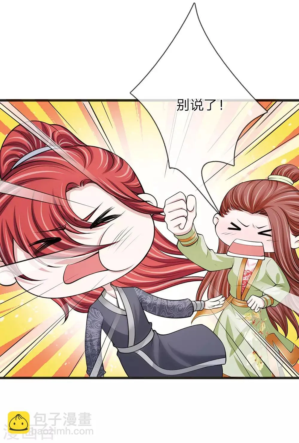 第87话 寸步不离 第5页