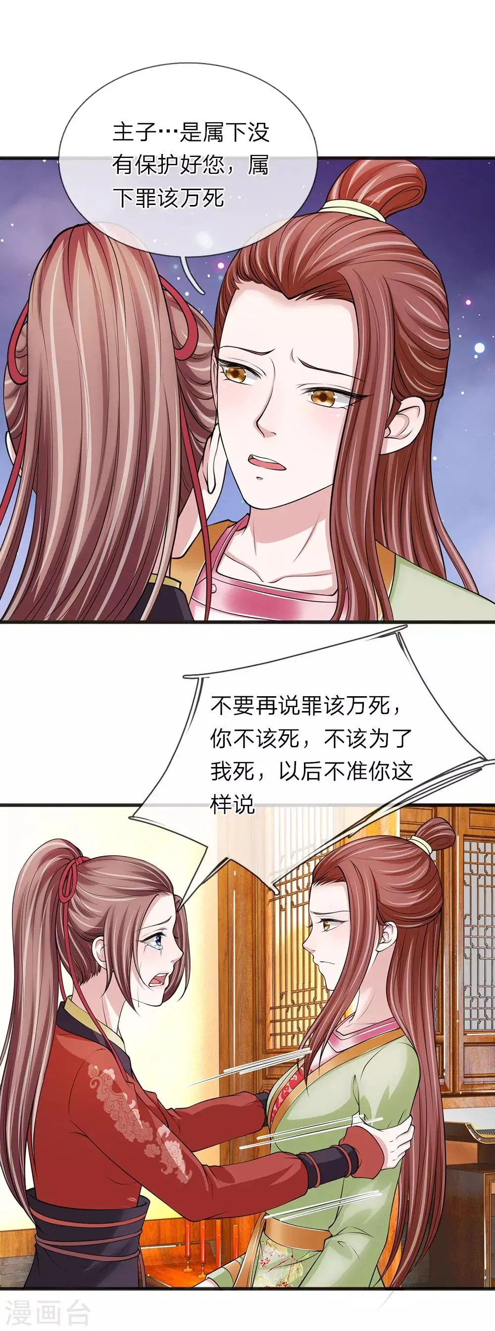 第87话 寸步不离 第8页