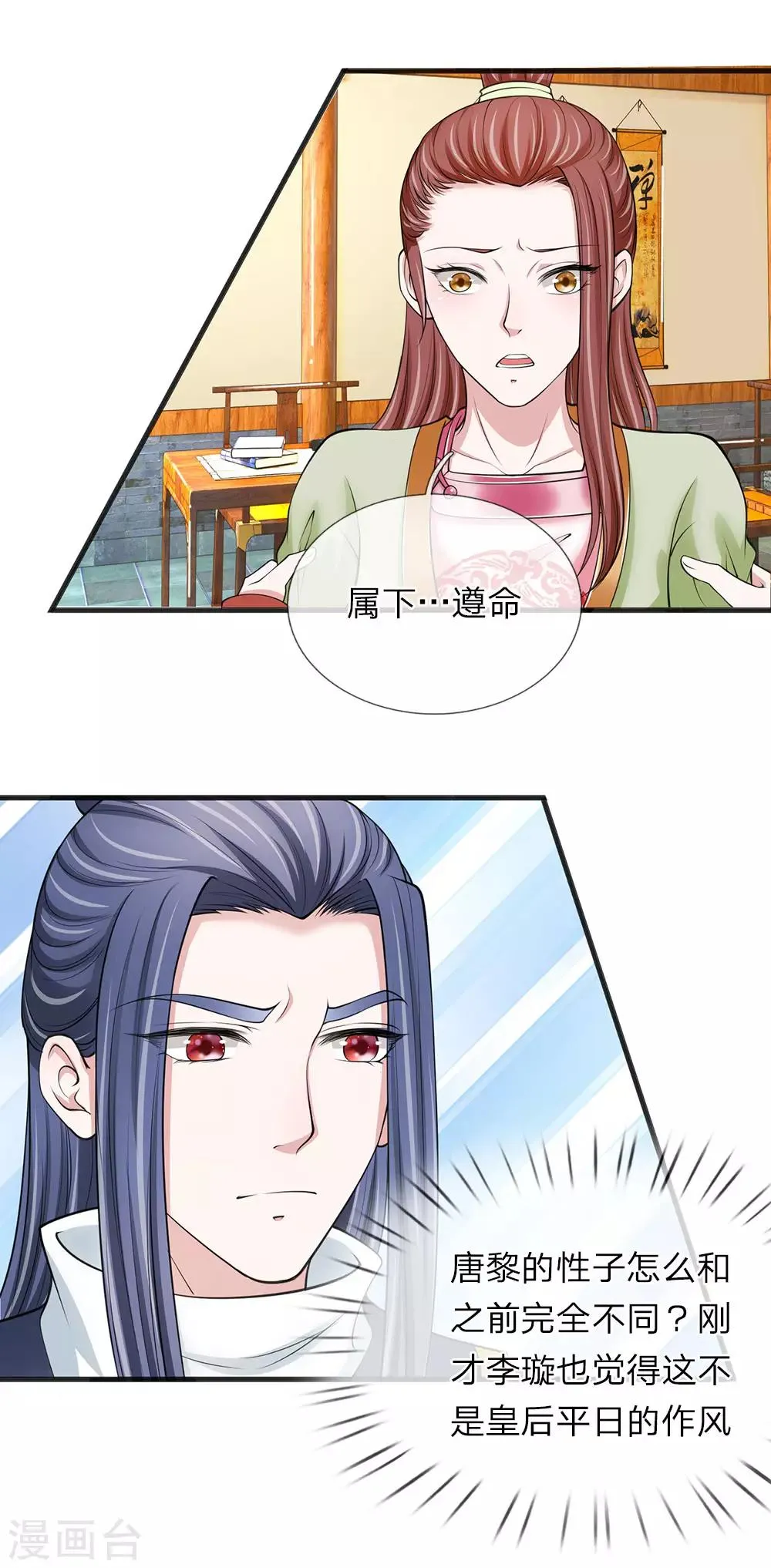 第87话 寸步不离 第9页