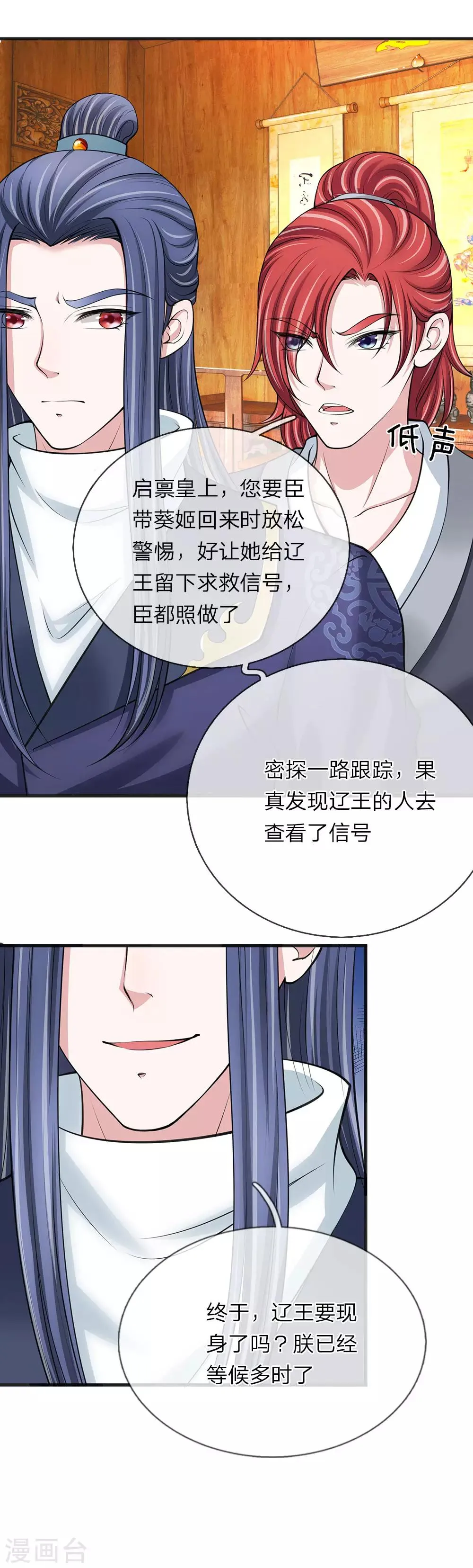 第87话 寸步不离 第10页