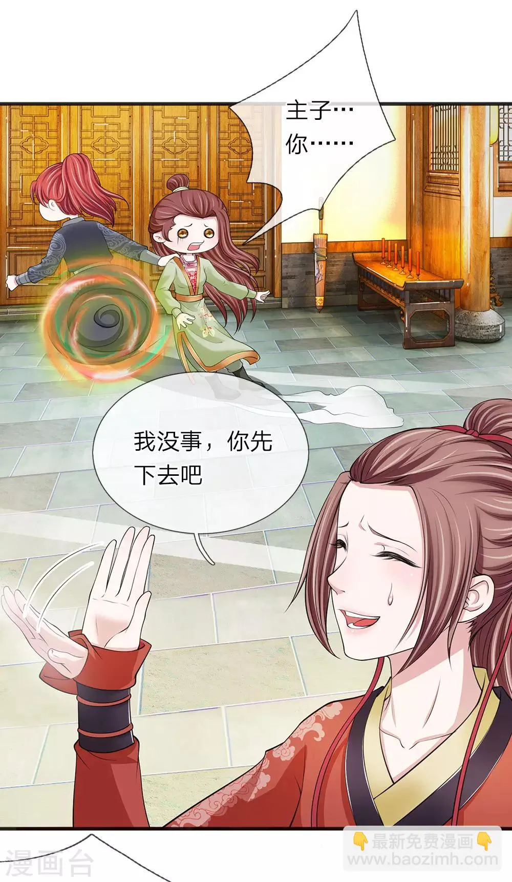 第87话 寸步不离 第15页