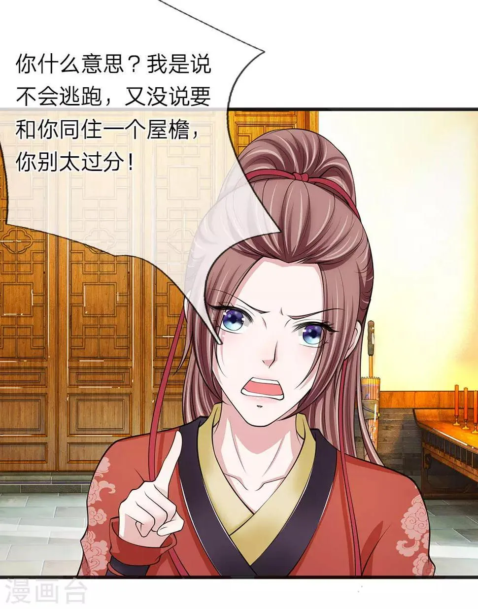 第87话 寸步不离 第16页
