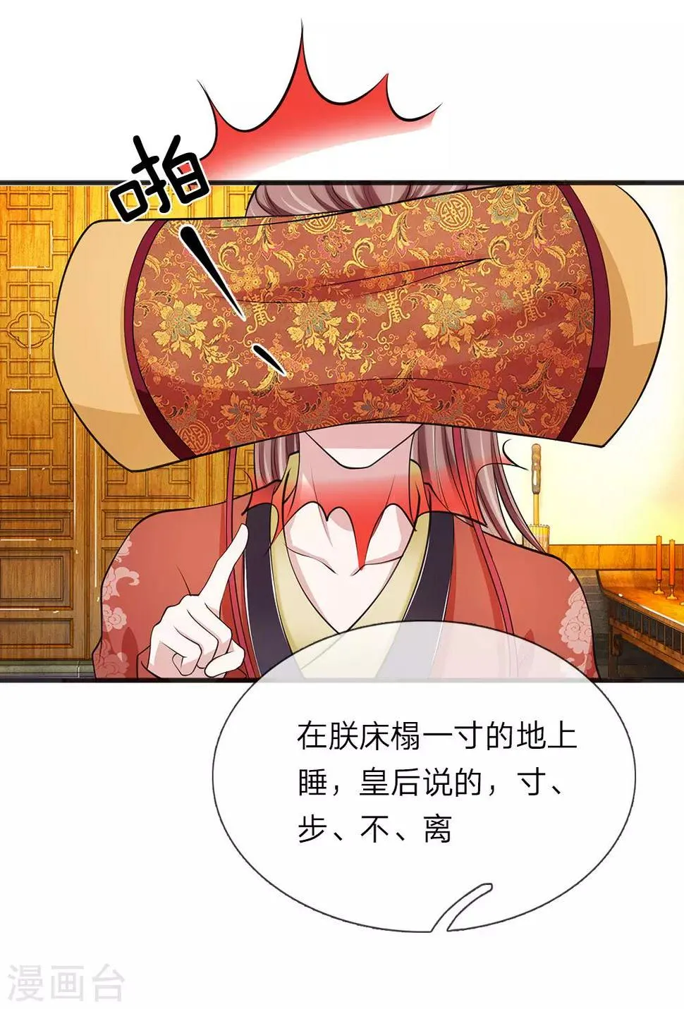 第87话 寸步不离 第17页