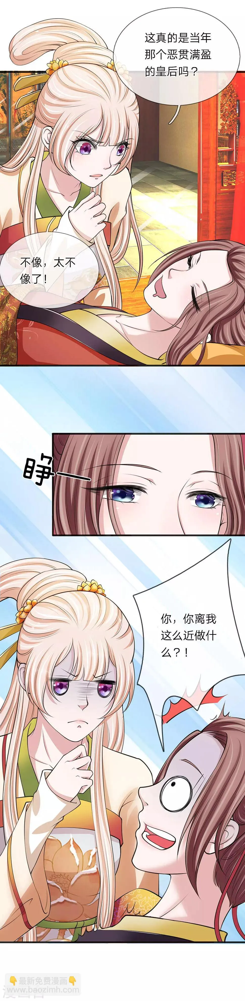 第87话 寸步不离 第20页