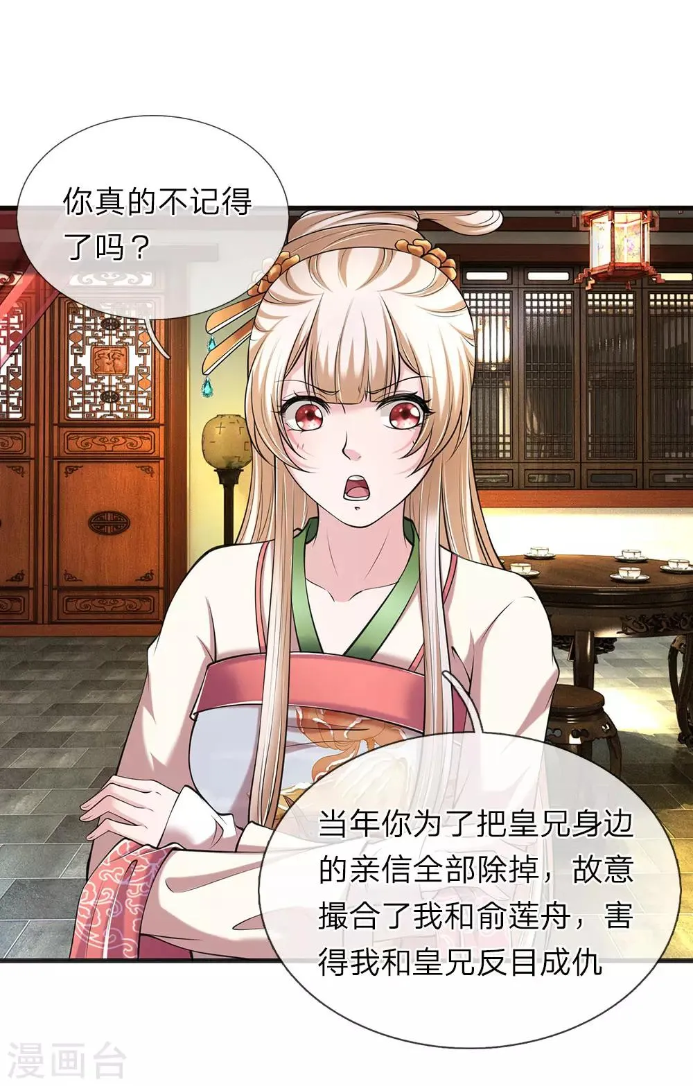 第88话 帮我一个忙 第1页
