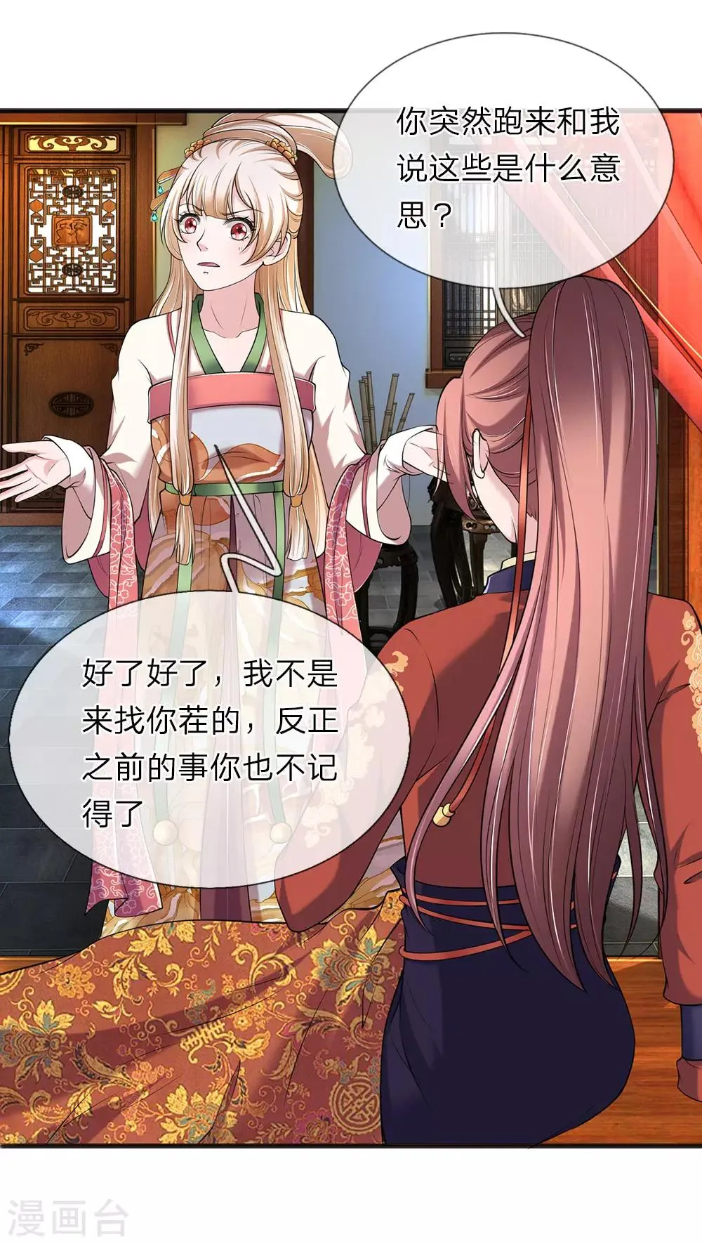 第88话 帮我一个忙 第3页