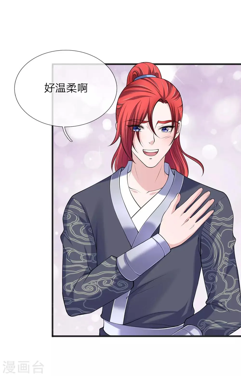 第88话 帮我一个忙 第9页