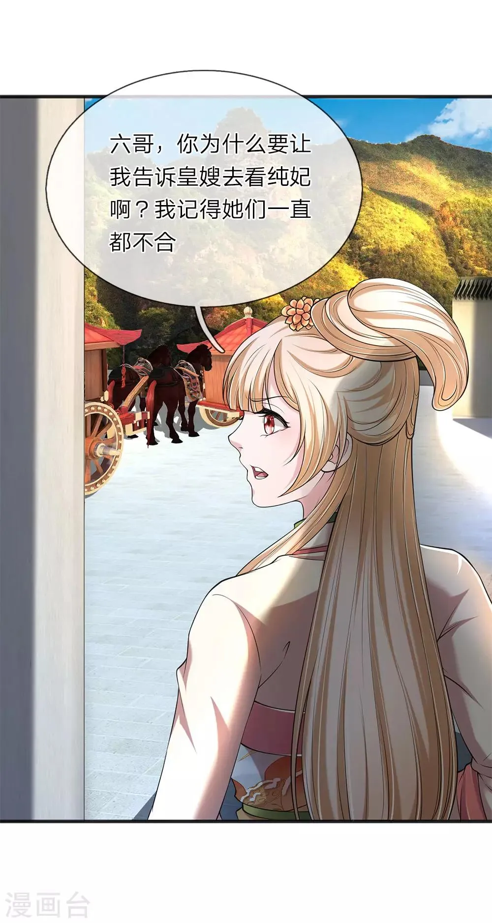 第88话 帮我一个忙 第10页
