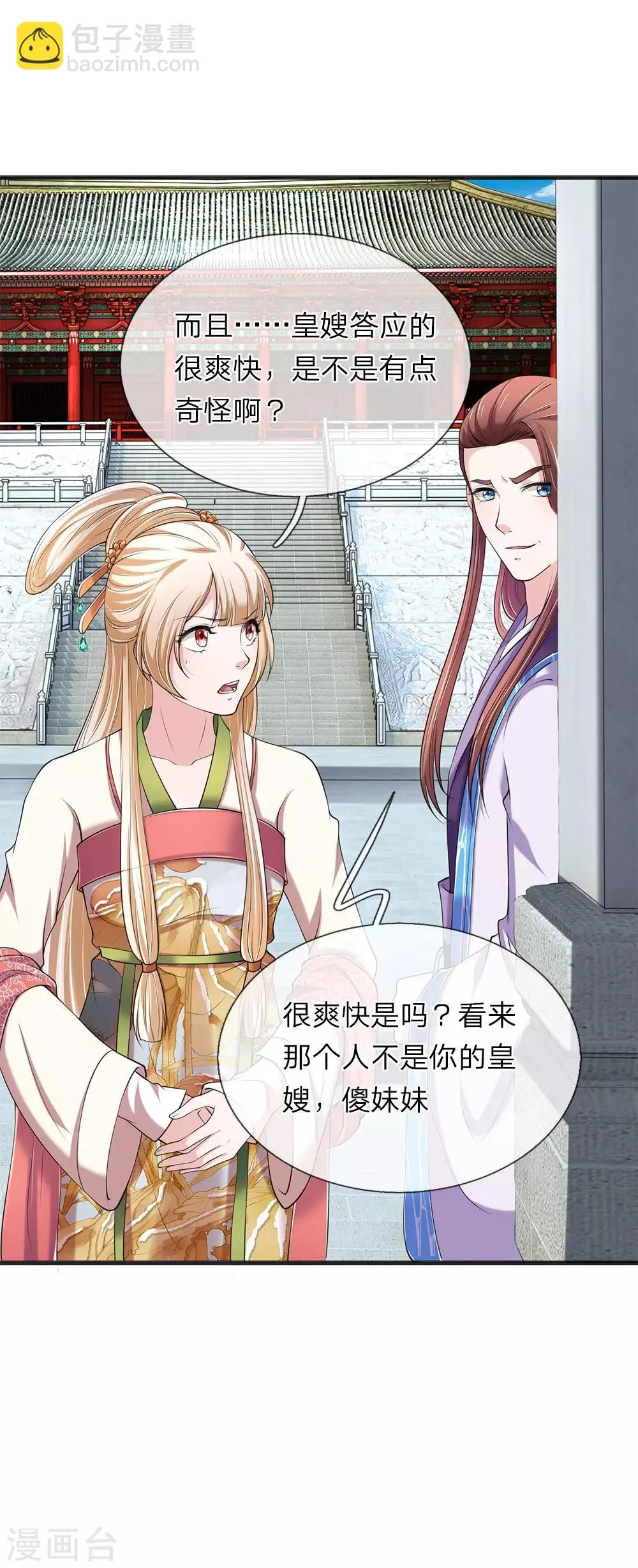 第88话 帮我一个忙 第11页