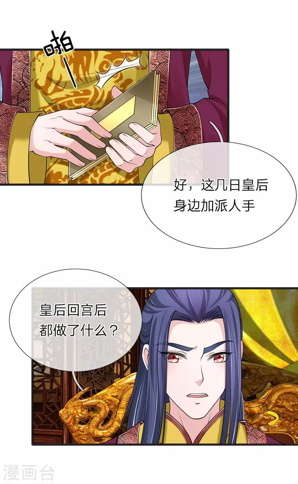 第88话 帮我一个忙 第16页