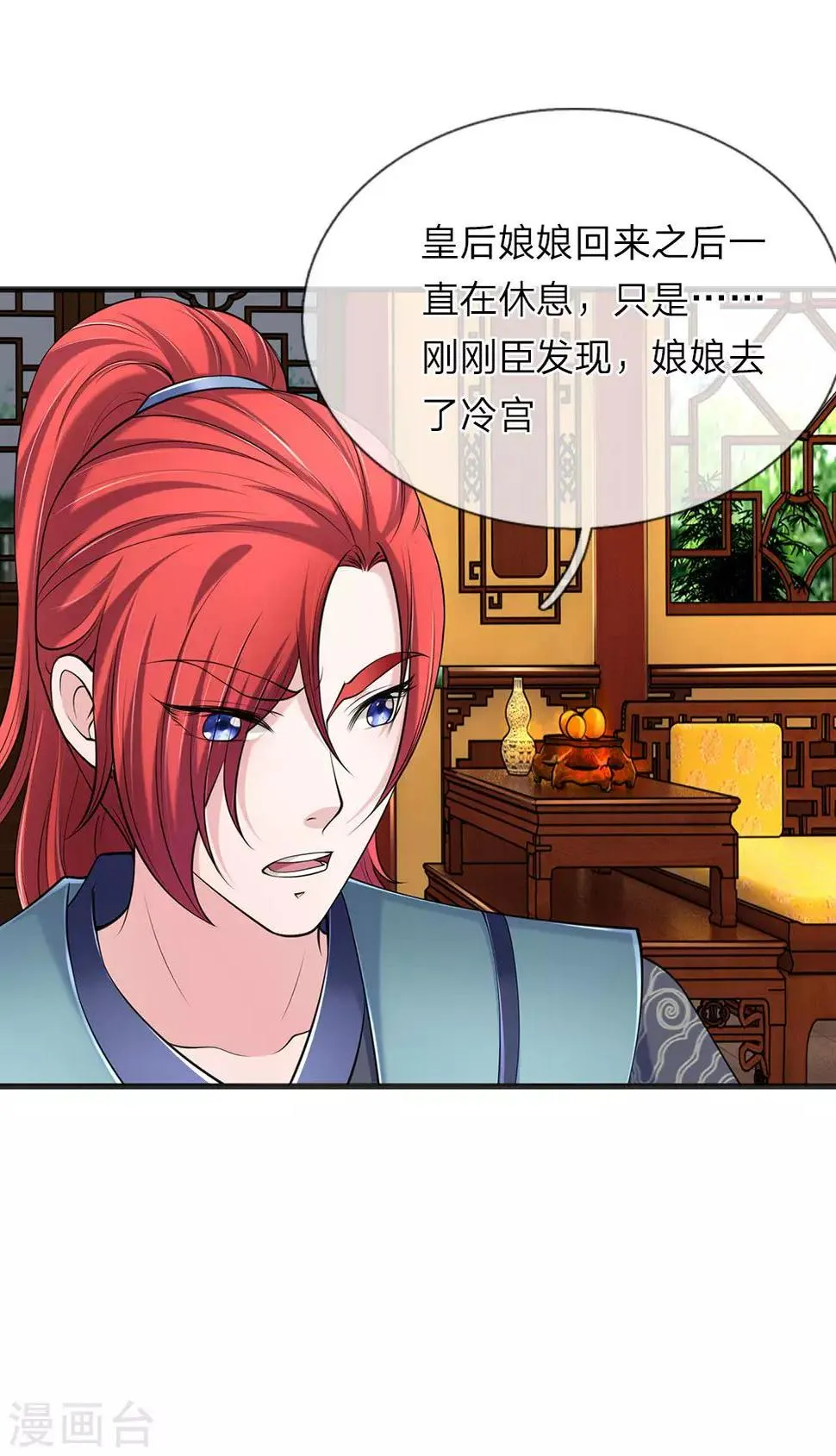 第88话 帮我一个忙 第17页