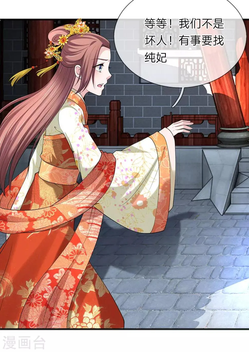 第88话 帮我一个忙 第22页
