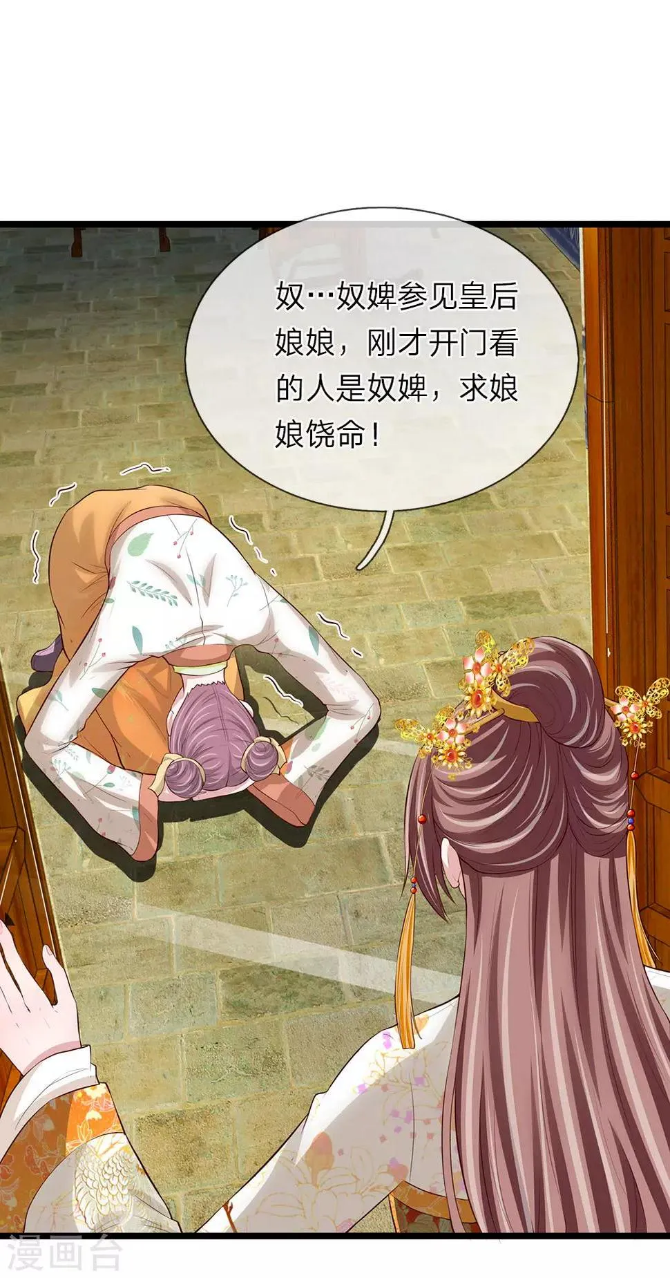 第89话 纯妃娘娘 第1页