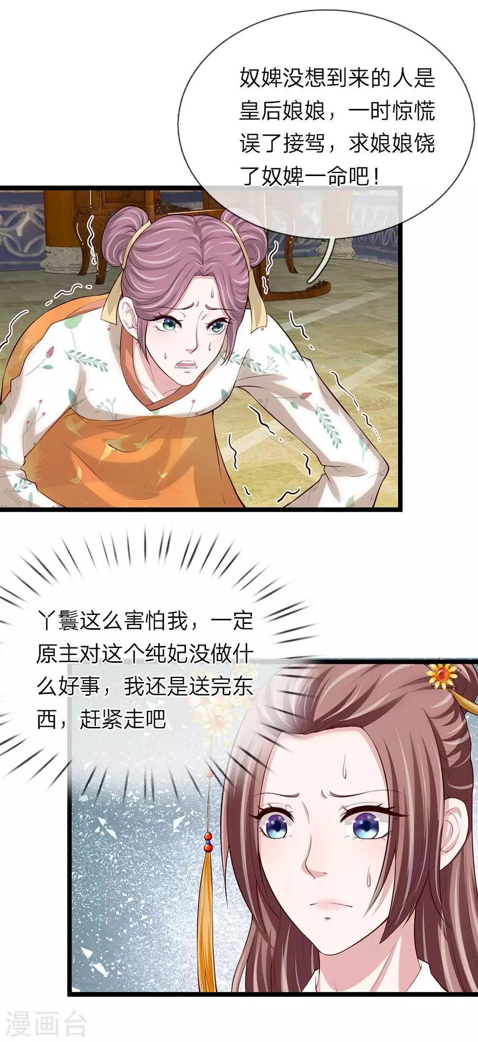 第89话 纯妃娘娘 第2页