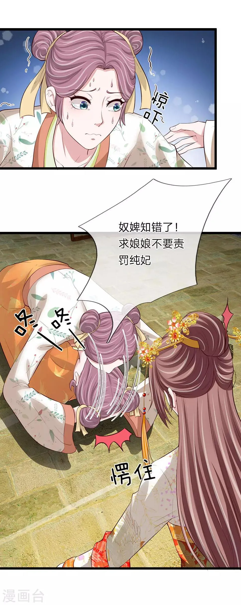 第89话 纯妃娘娘 第4页
