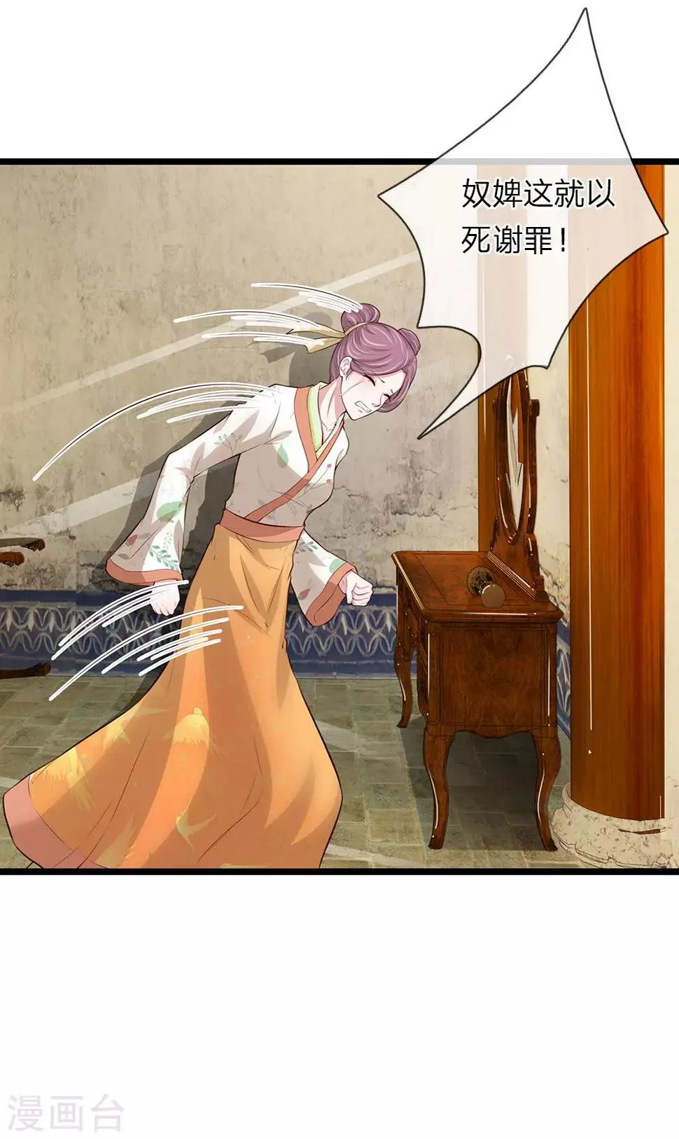 第89话 纯妃娘娘 第5页