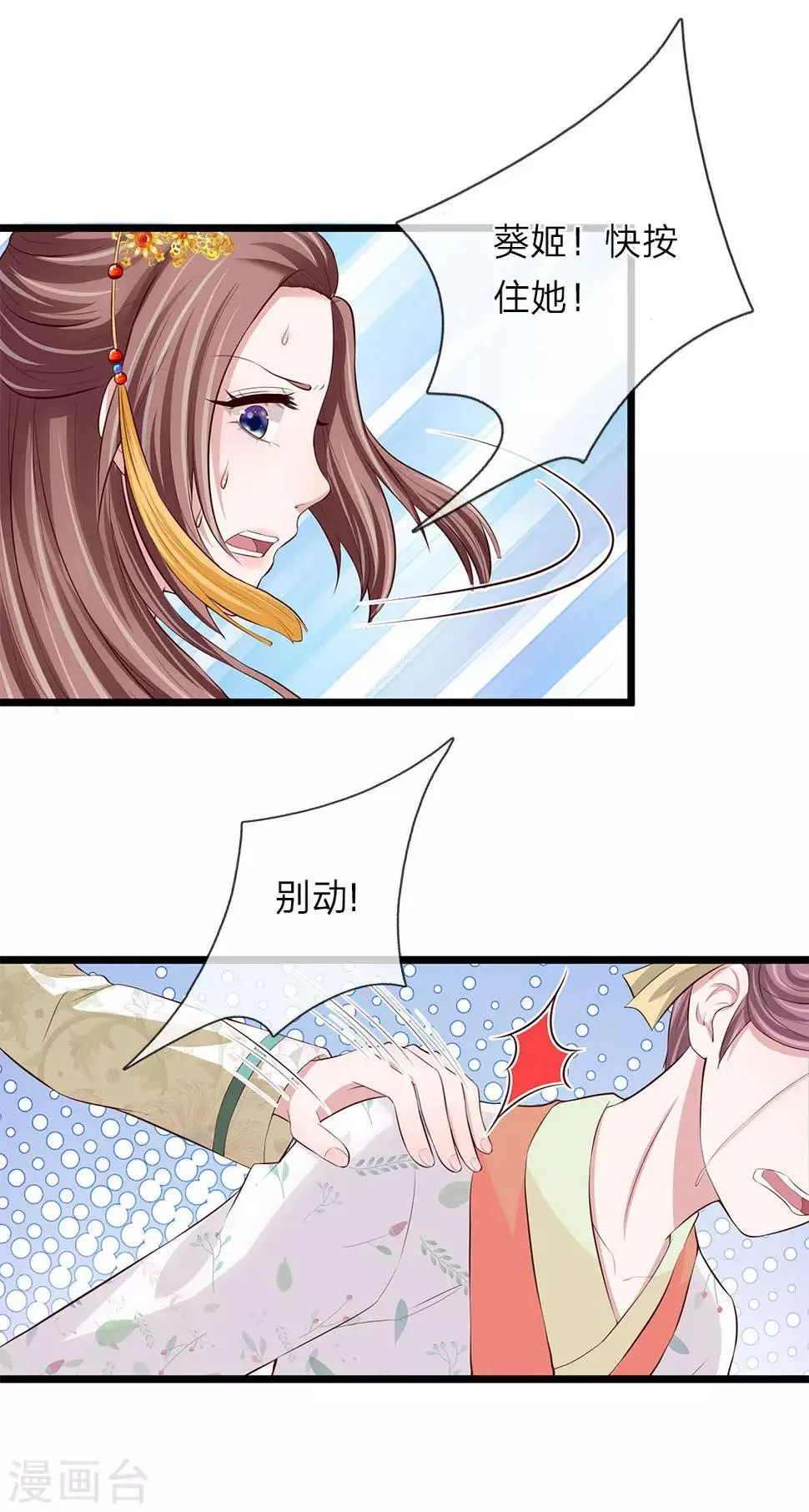 第89话 纯妃娘娘 第6页