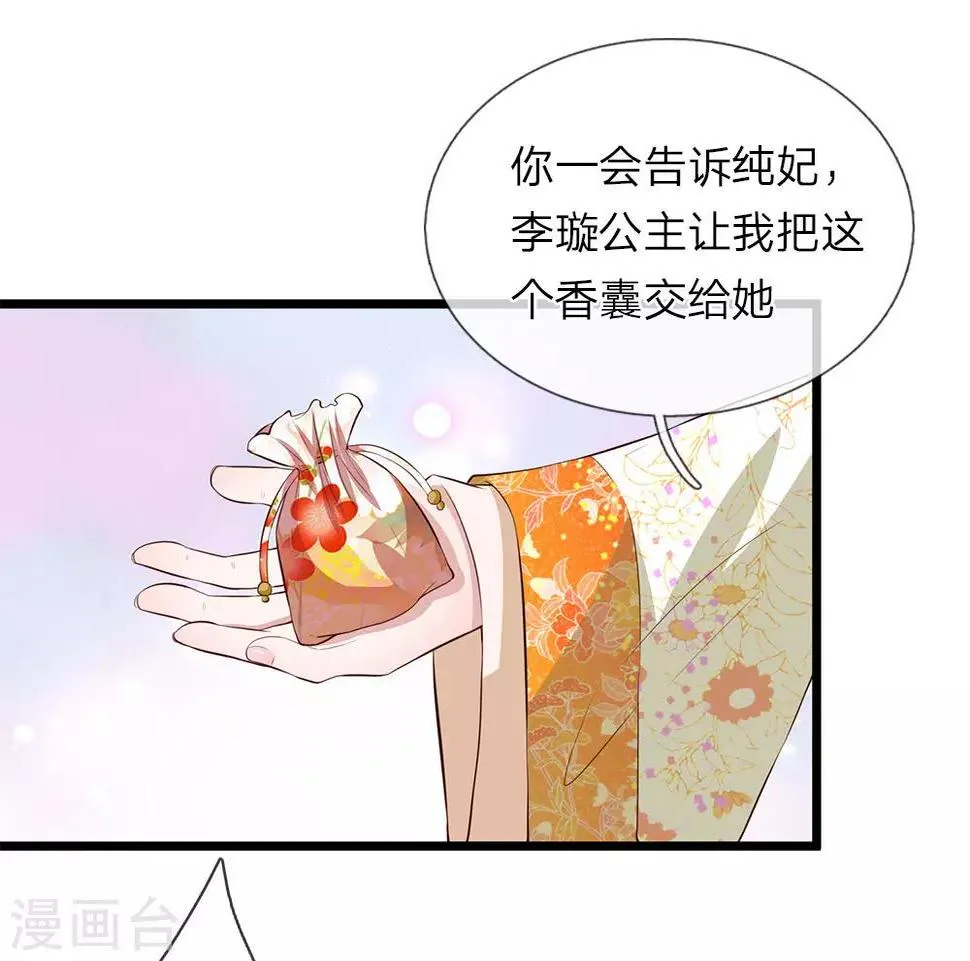第89话 纯妃娘娘 第9页