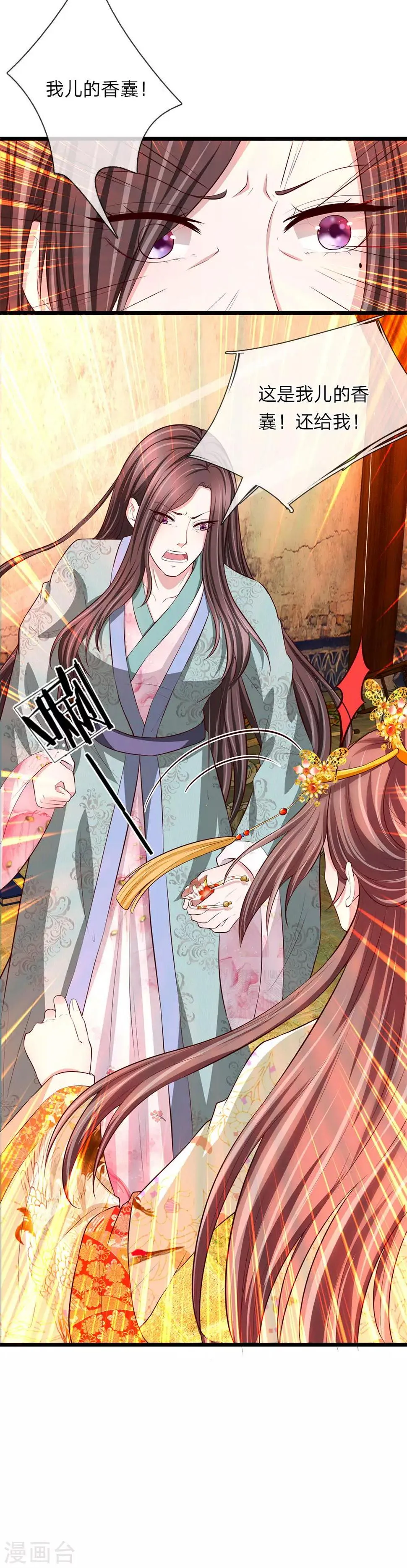 第89话 纯妃娘娘 第10页