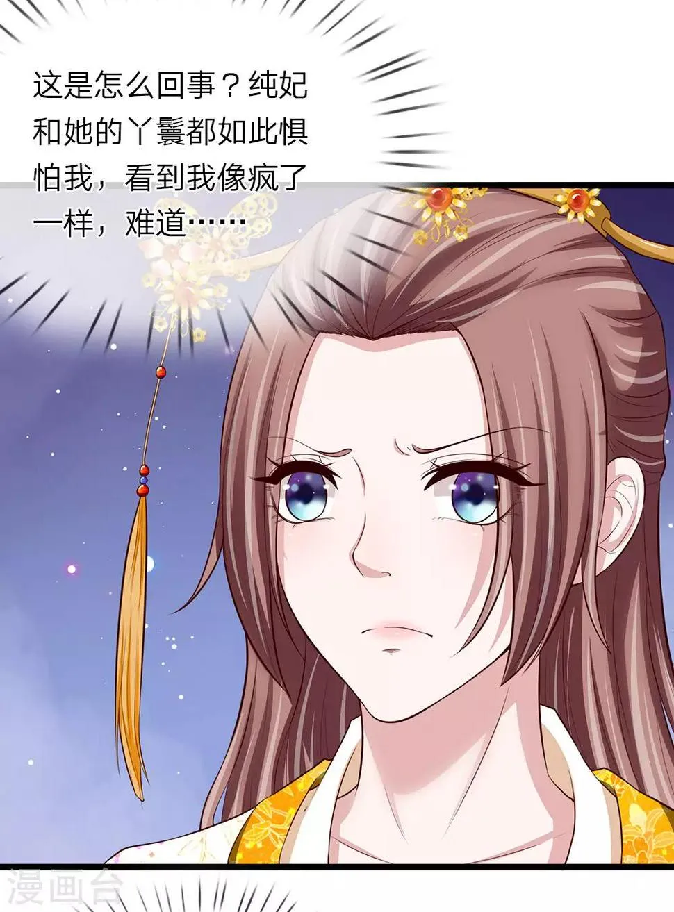 第89话 纯妃娘娘 第13页