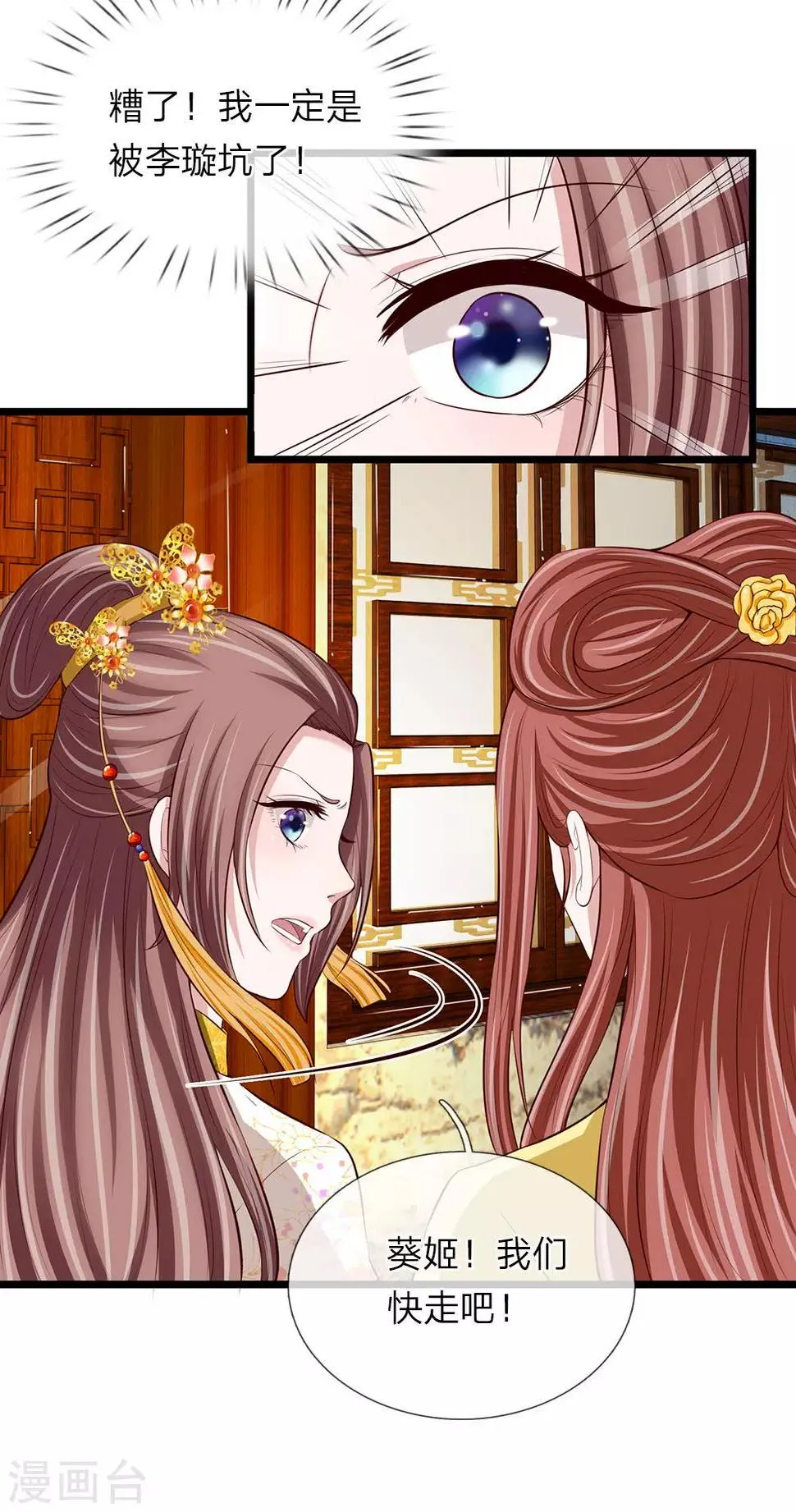 第89话 纯妃娘娘 第14页