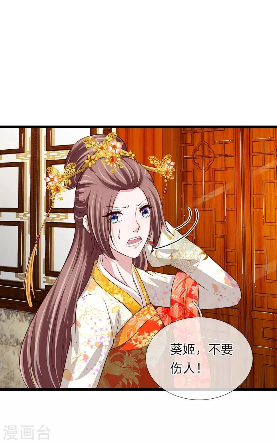 第89话 纯妃娘娘 第18页