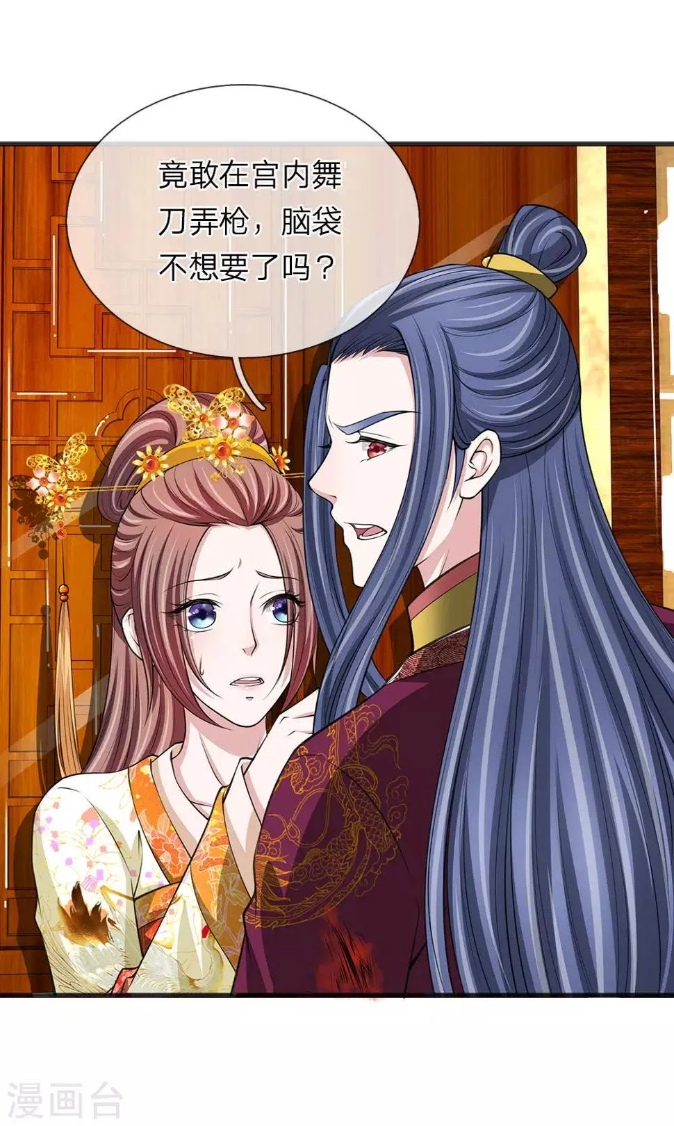 第90话 禁足一月 第3页