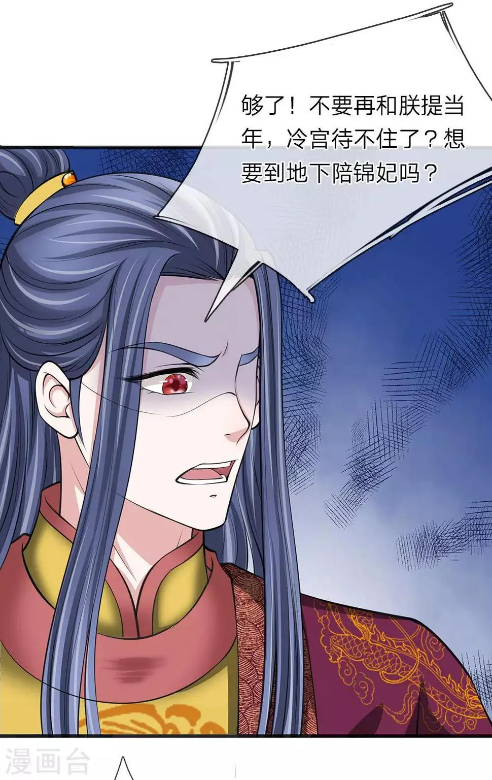 第90话 禁足一月 第5页