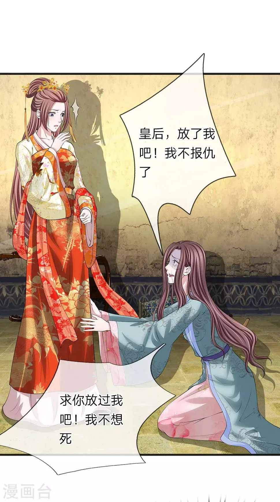 第90话 禁足一月 第7页