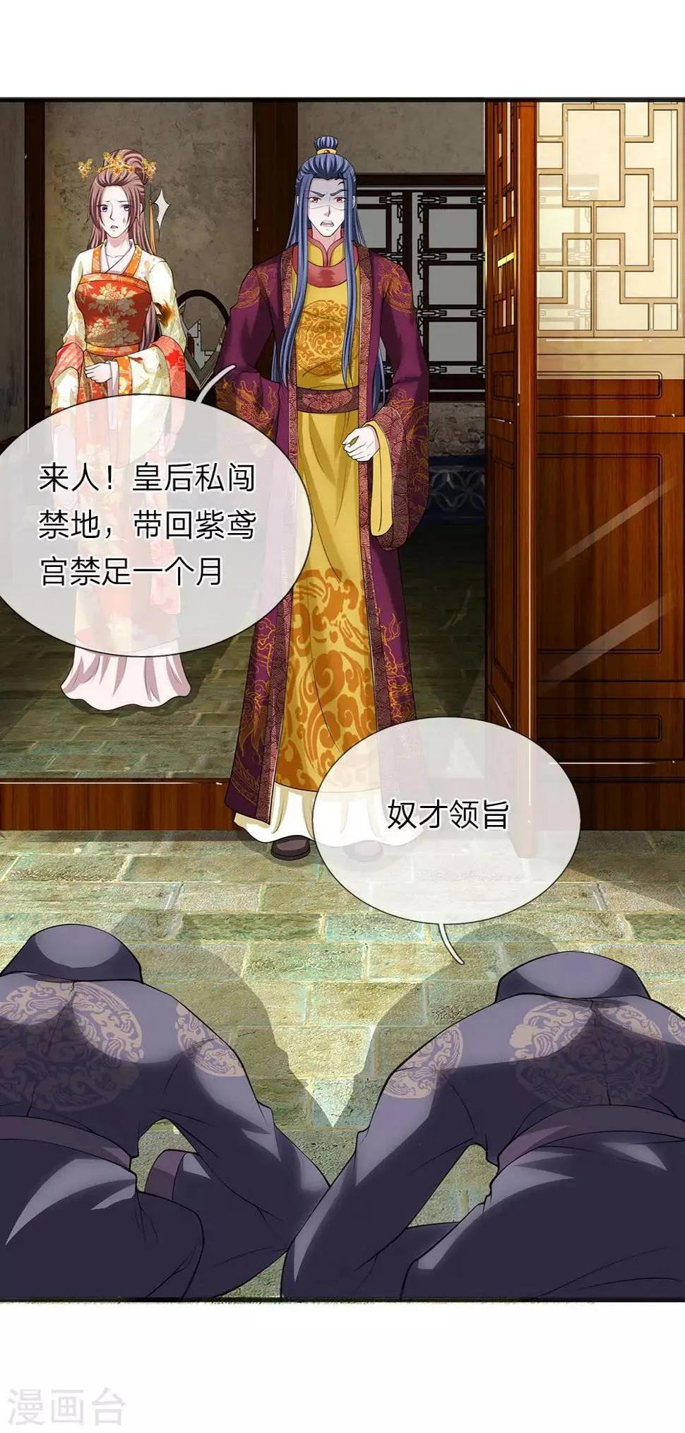 第90话 禁足一月 第9页