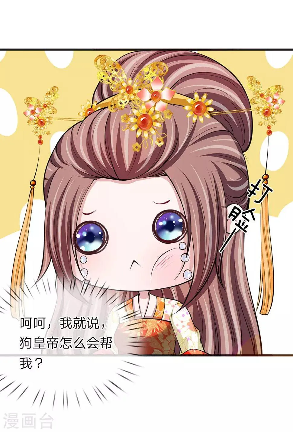 第90话 禁足一月 第10页