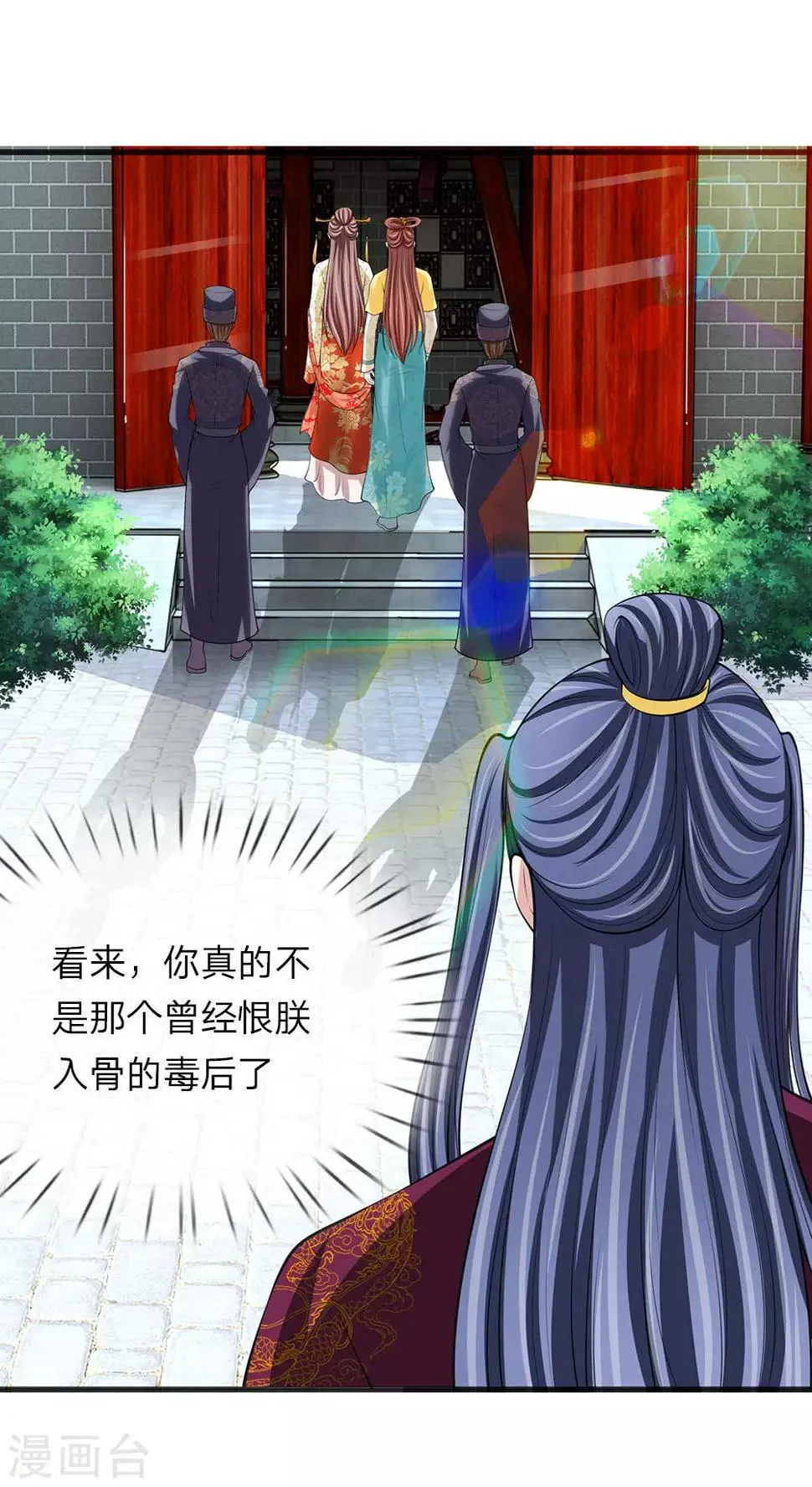 第90话 禁足一月 第11页