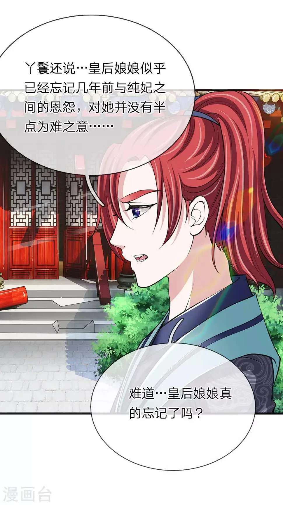 第90话 禁足一月 第13页