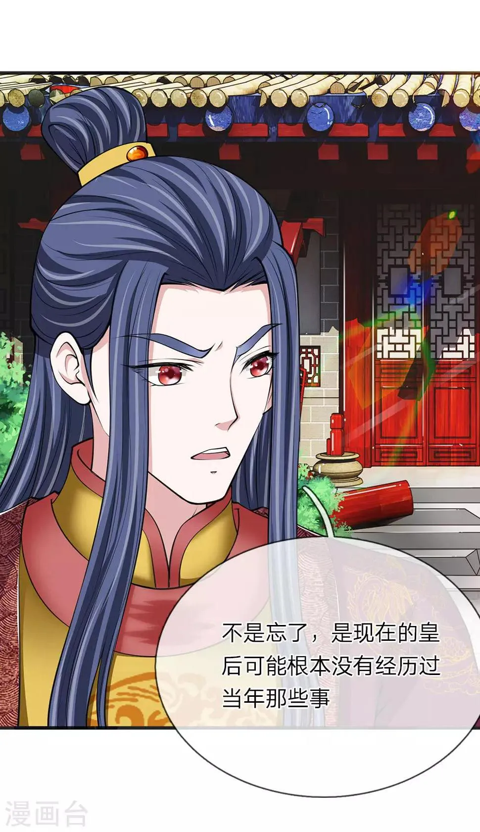第90话 禁足一月 第14页