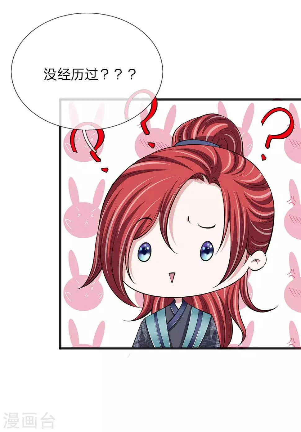 第90话 禁足一月 第15页
