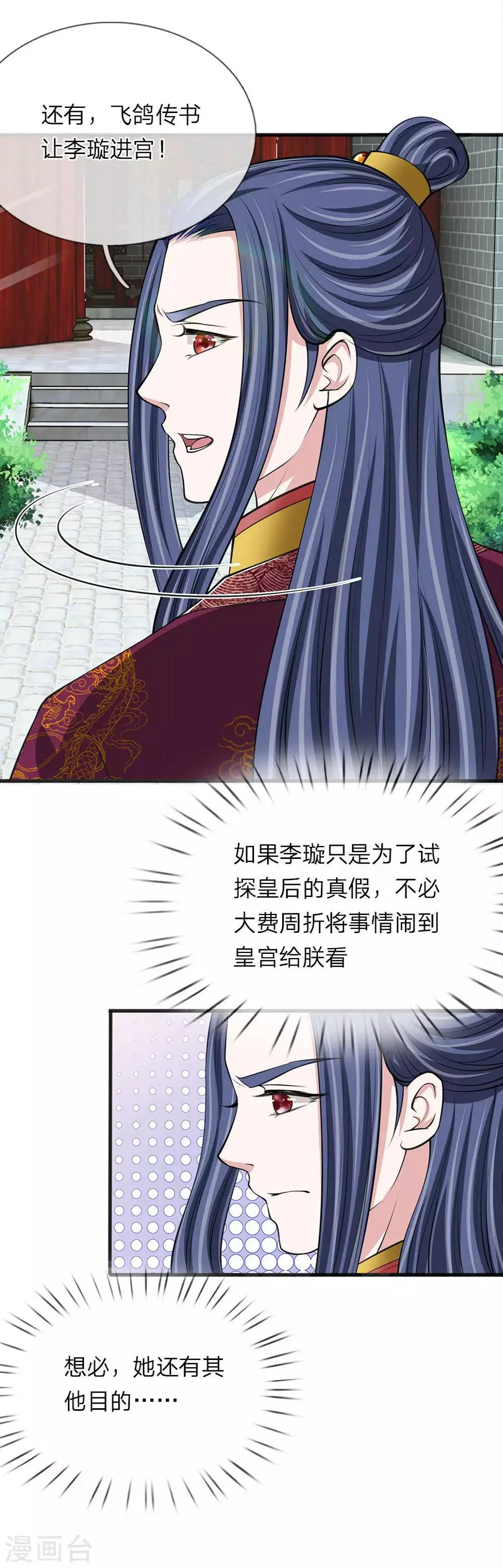 第90话 禁足一月 第17页