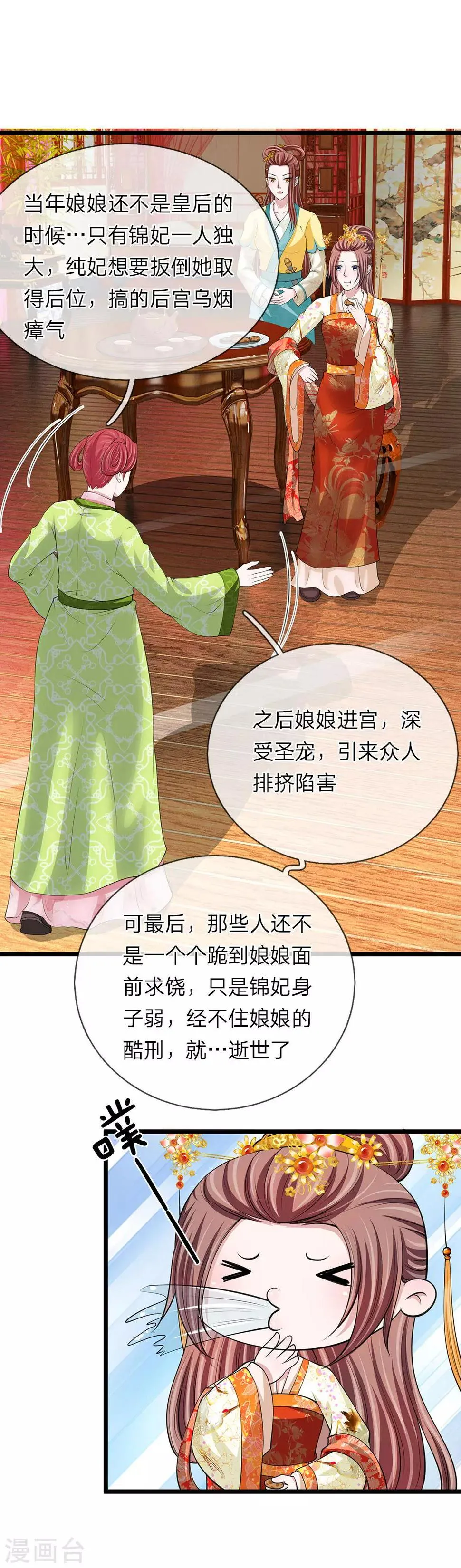 第90话 禁足一月 第19页
