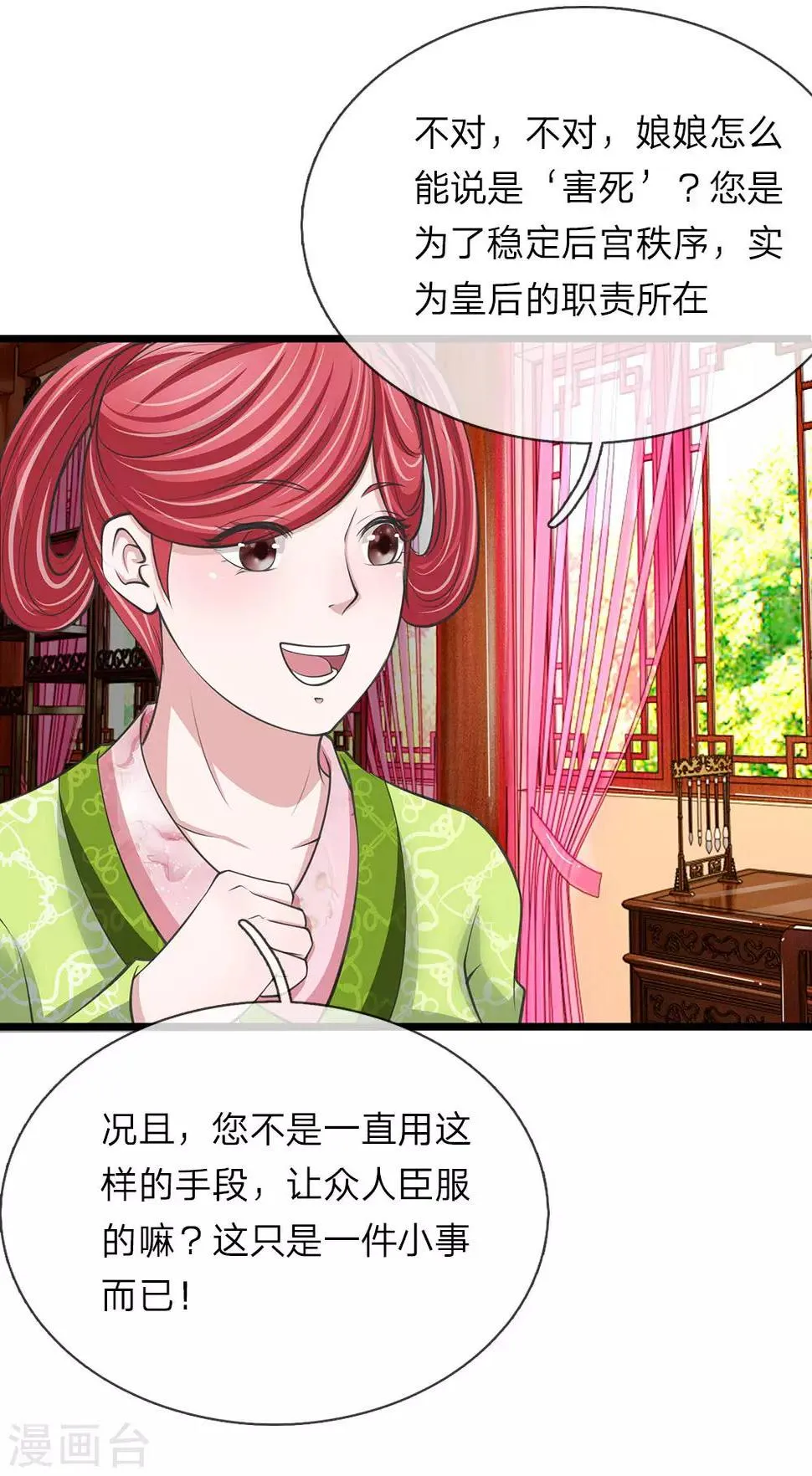 第90话 禁足一月 第21页
