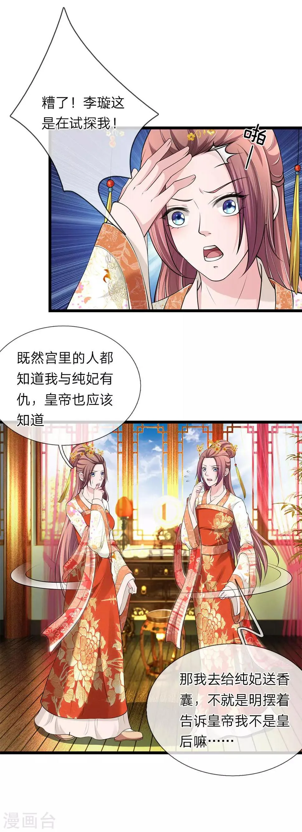 第91话 有刺客 第1页