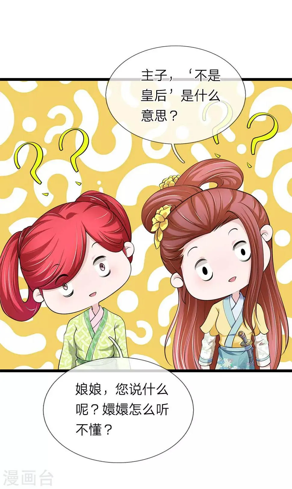 第91话 有刺客 第2页