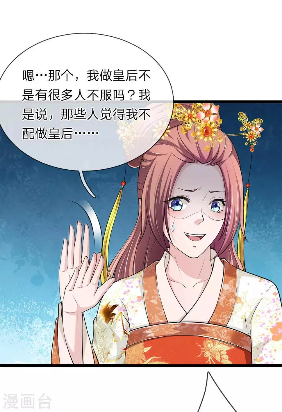 第91话 有刺客 第3页