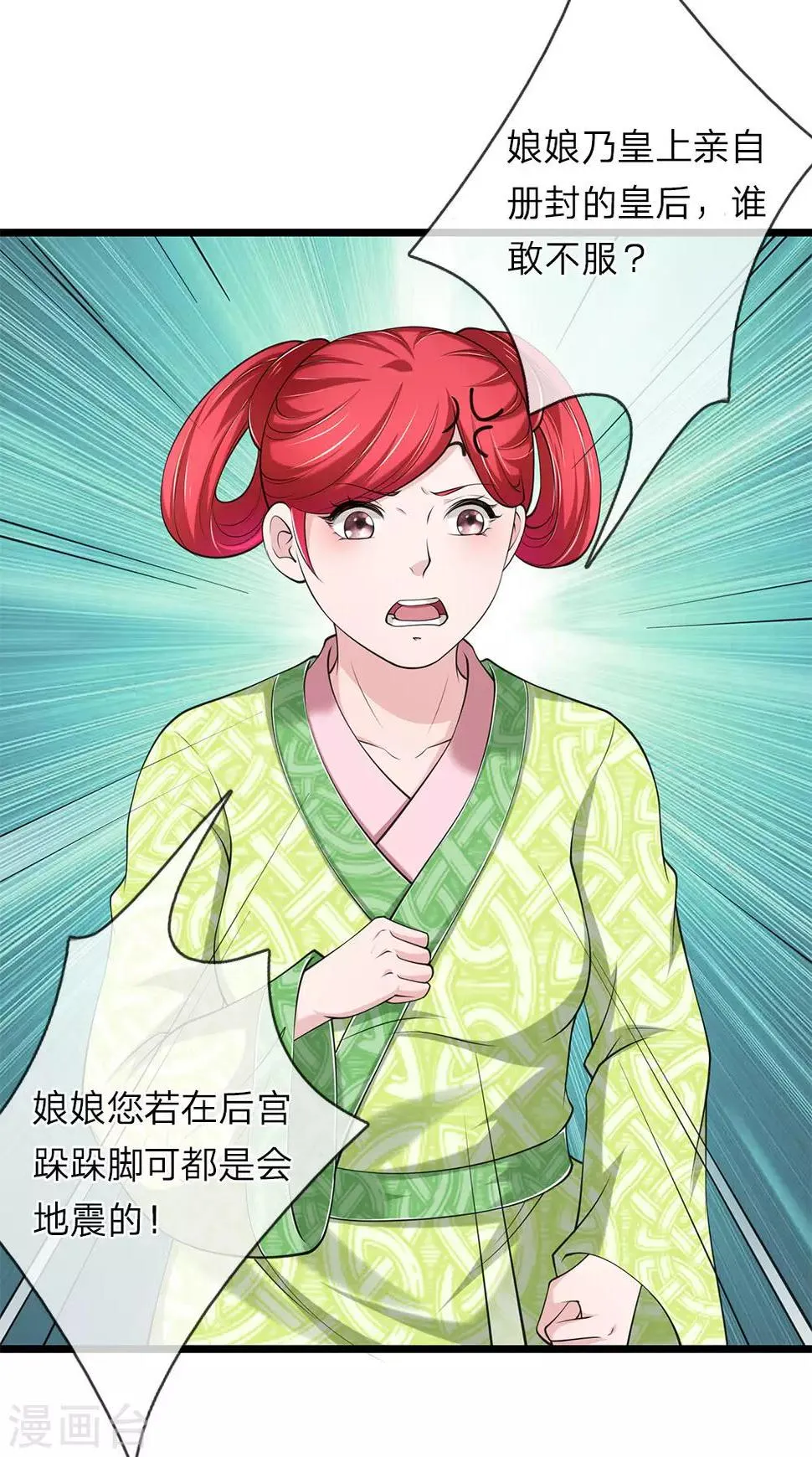 第91话 有刺客 第4页