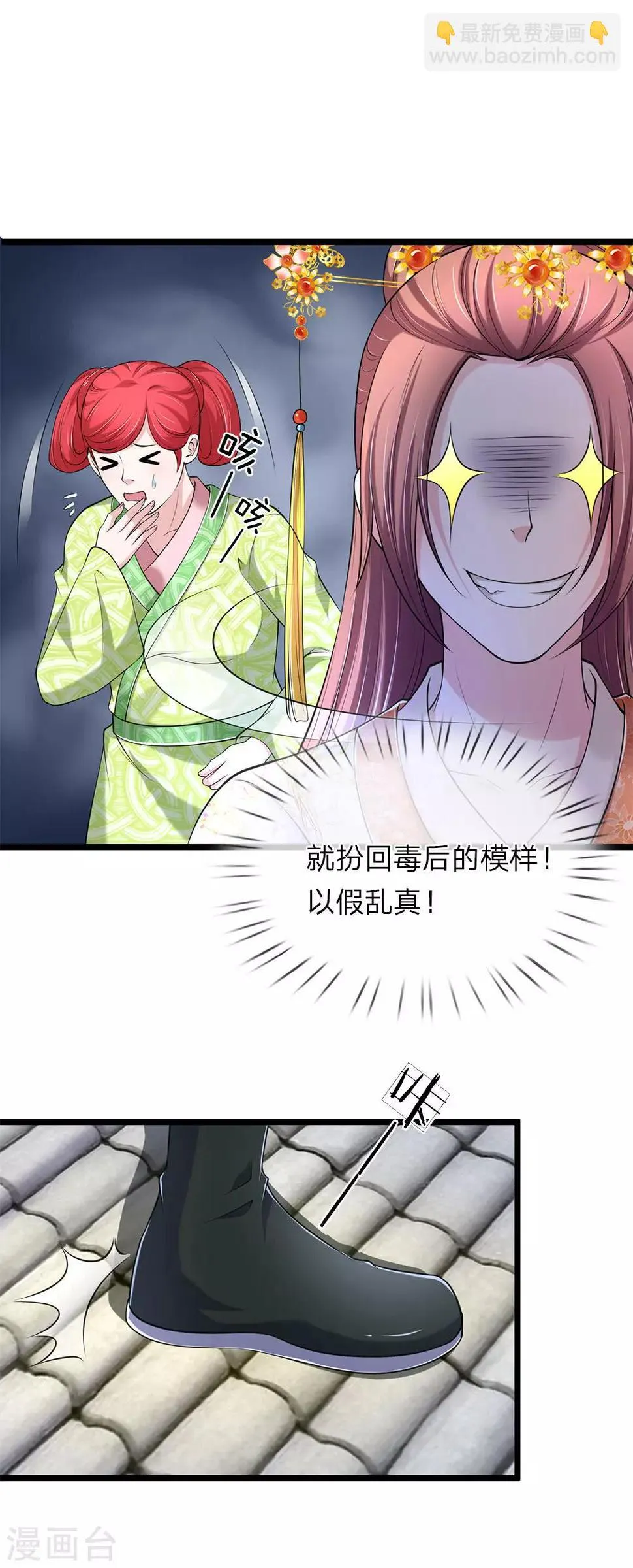 第91话 有刺客 第6页