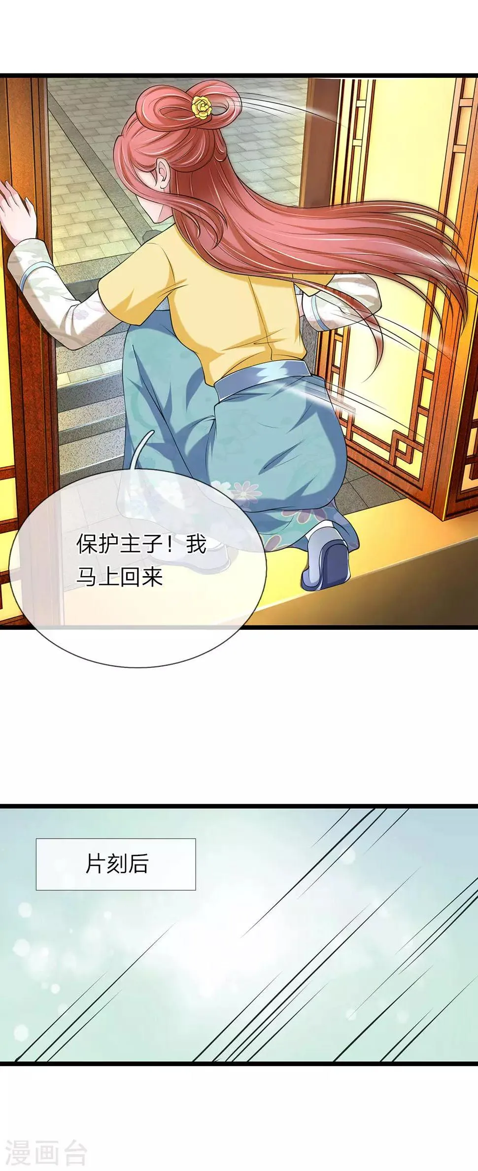 第91话 有刺客 第11页