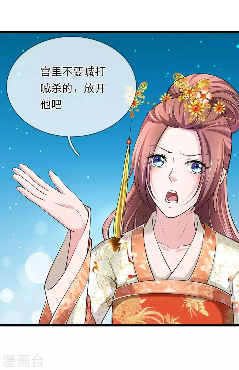 第91话 有刺客 第18页
